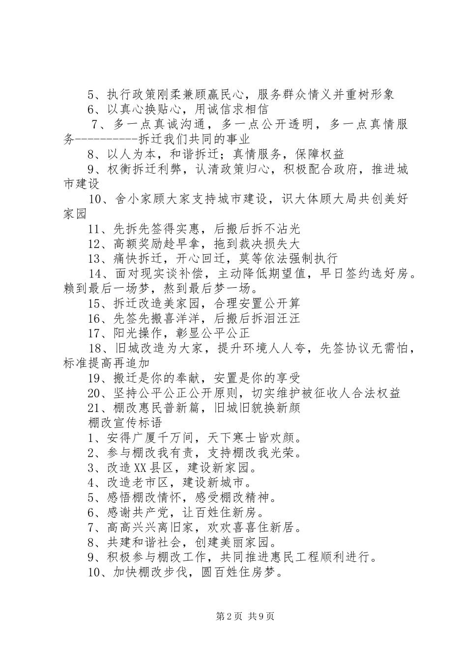 房屋征迁宣传标语_第2页