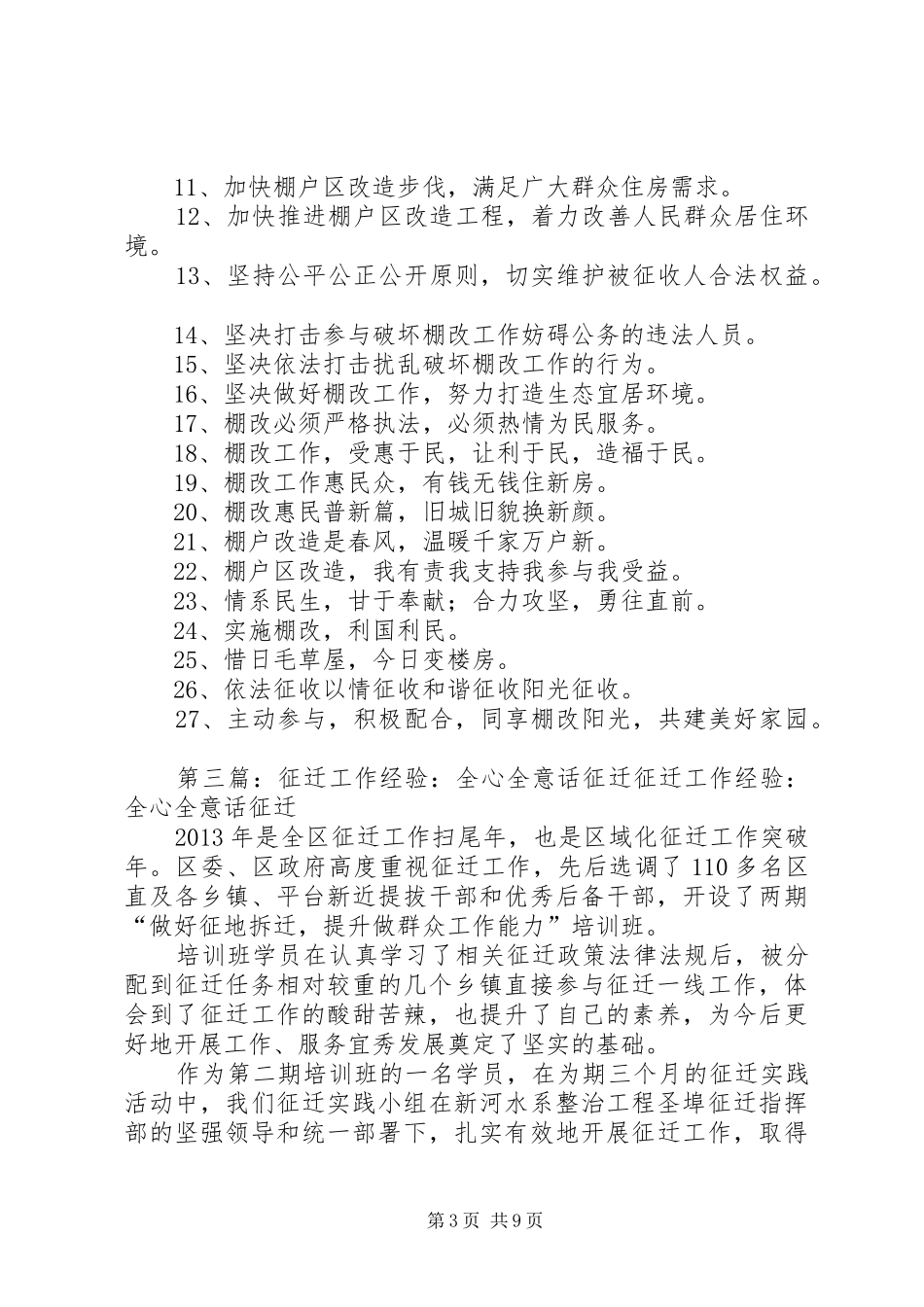 房屋征迁宣传标语_第3页
