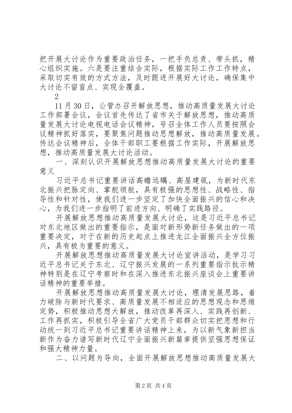 开展解放思想推动高质量发展大讨论总结 _第2页
