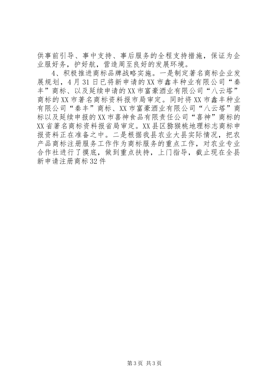 工商局上半年工作总结 (20)_第3页