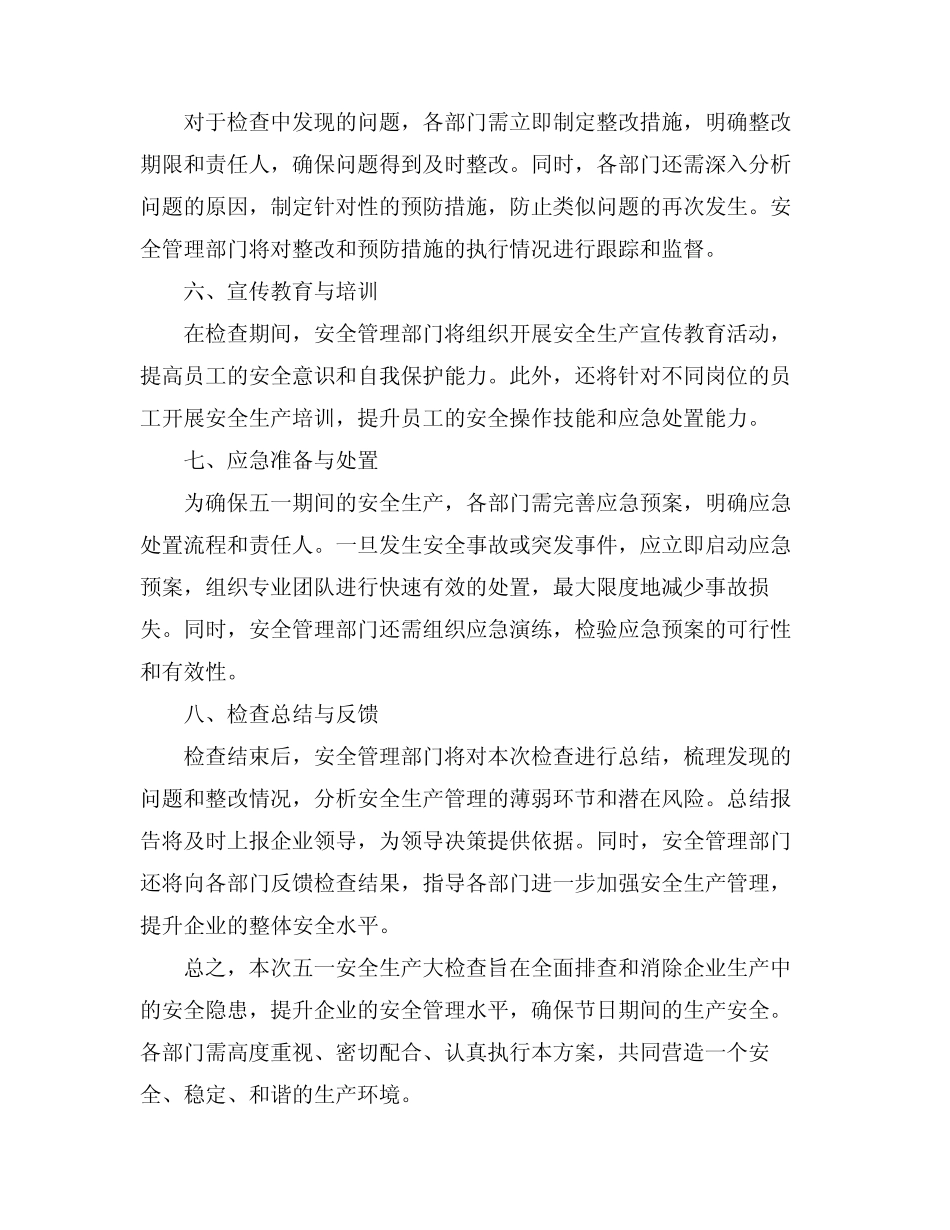 2024年五一安全生产大检查方案_第2页