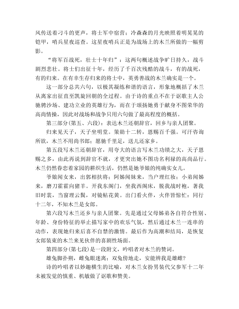 教案人教版七年级《木兰诗》教材理解 _第2页