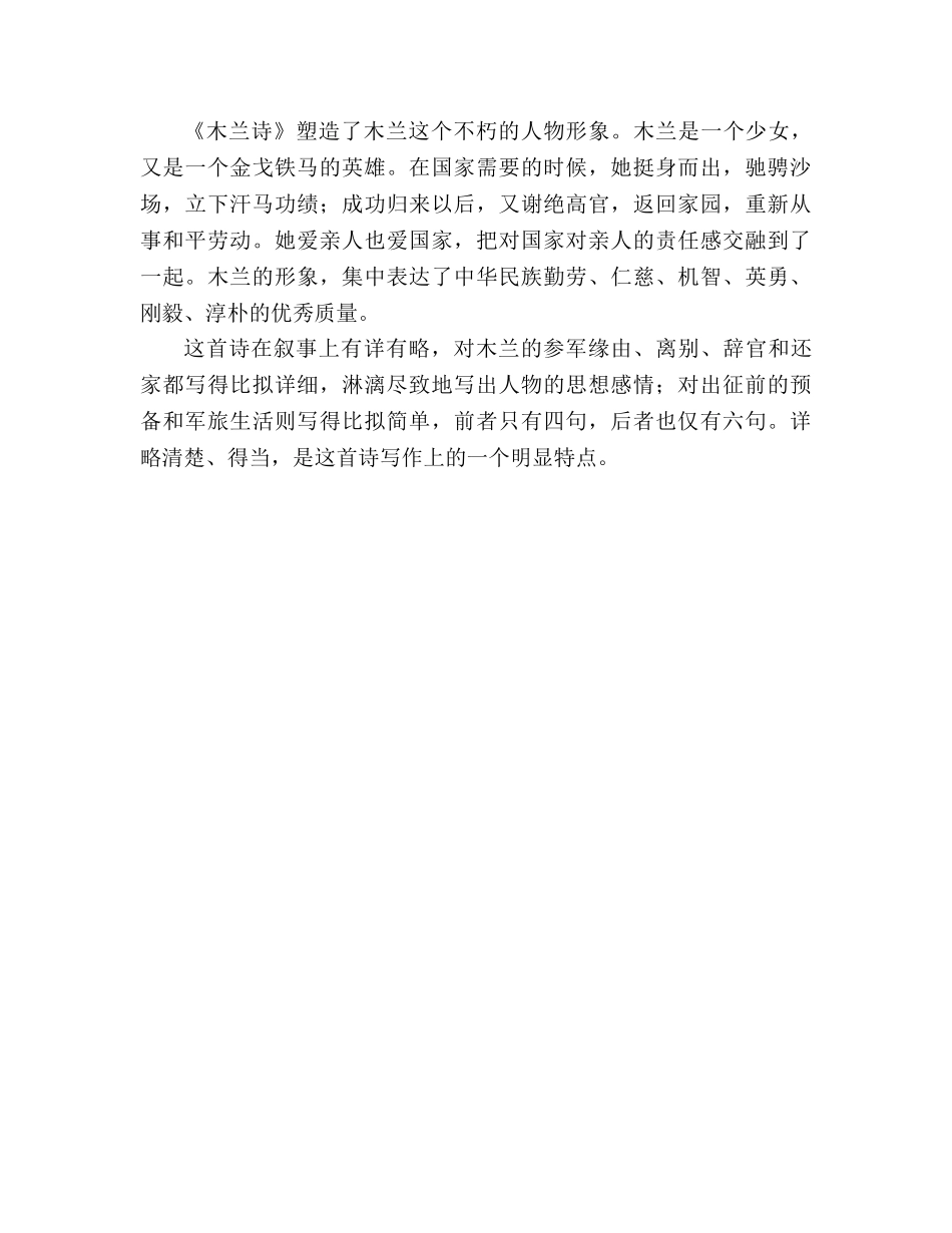 教案人教版七年级《木兰诗》教材理解 _第3页