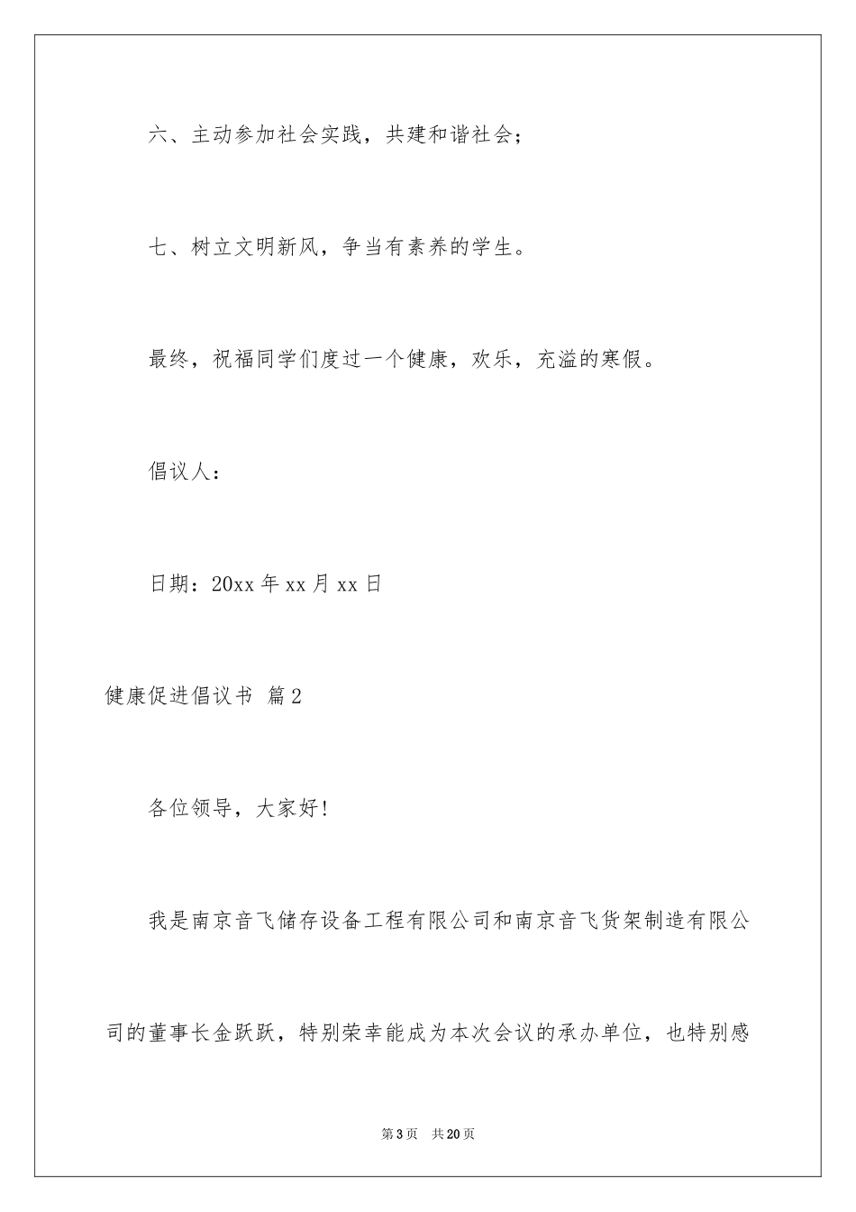2024健康促进倡议书_15_第3页
