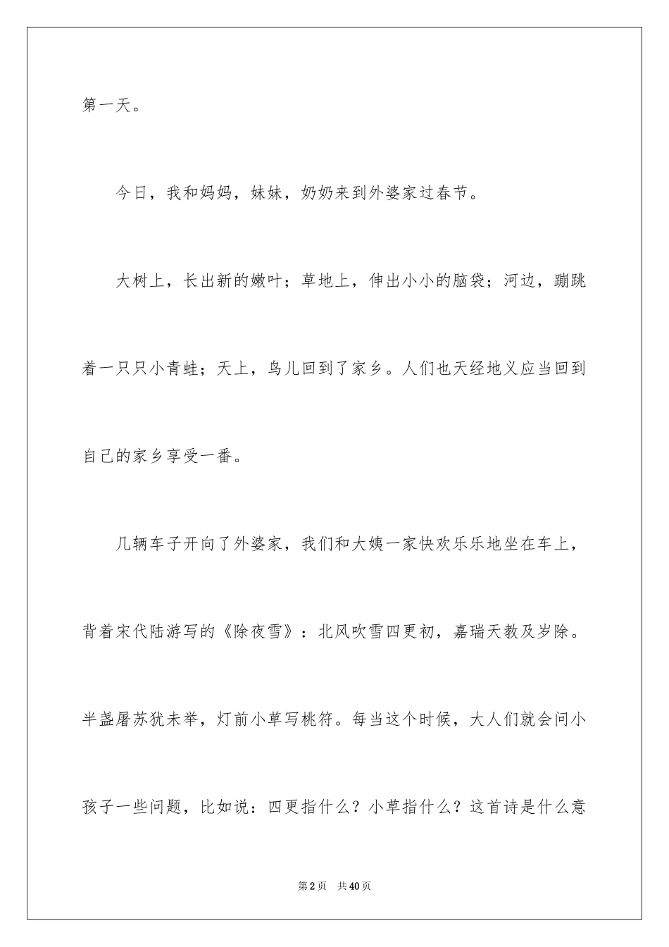 2024传统节日春节作文_19_第2页