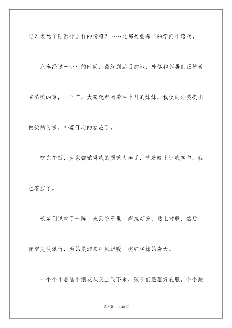 2024传统节日春节作文_19_第3页