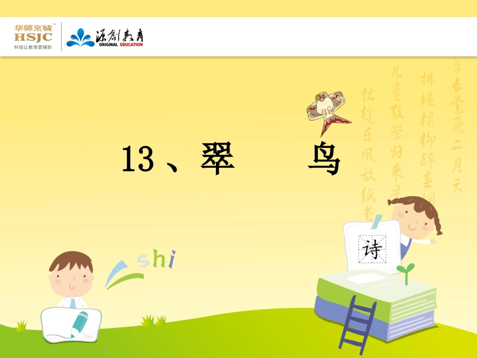 《翠鸟》课件2_第1页