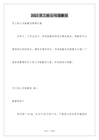 2024员工给公司道歉信_7