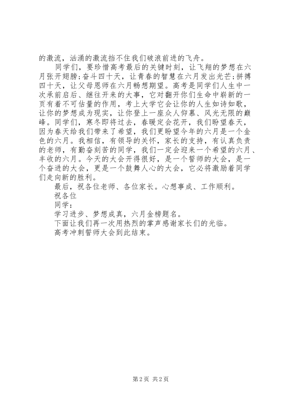 给全市公民的倡议书_第2页