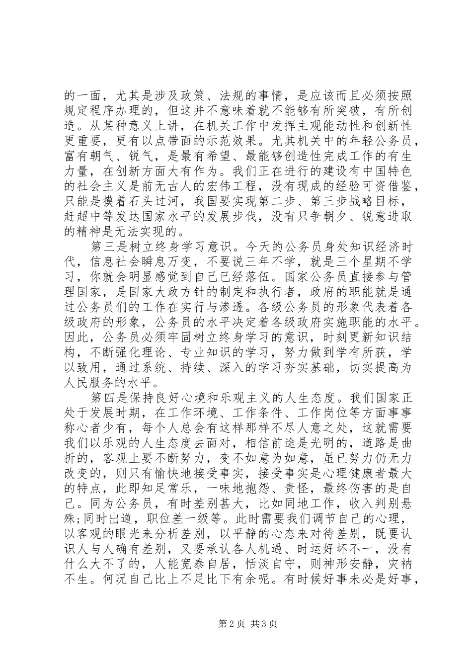 公务员党校培训学习体会心得_第2页