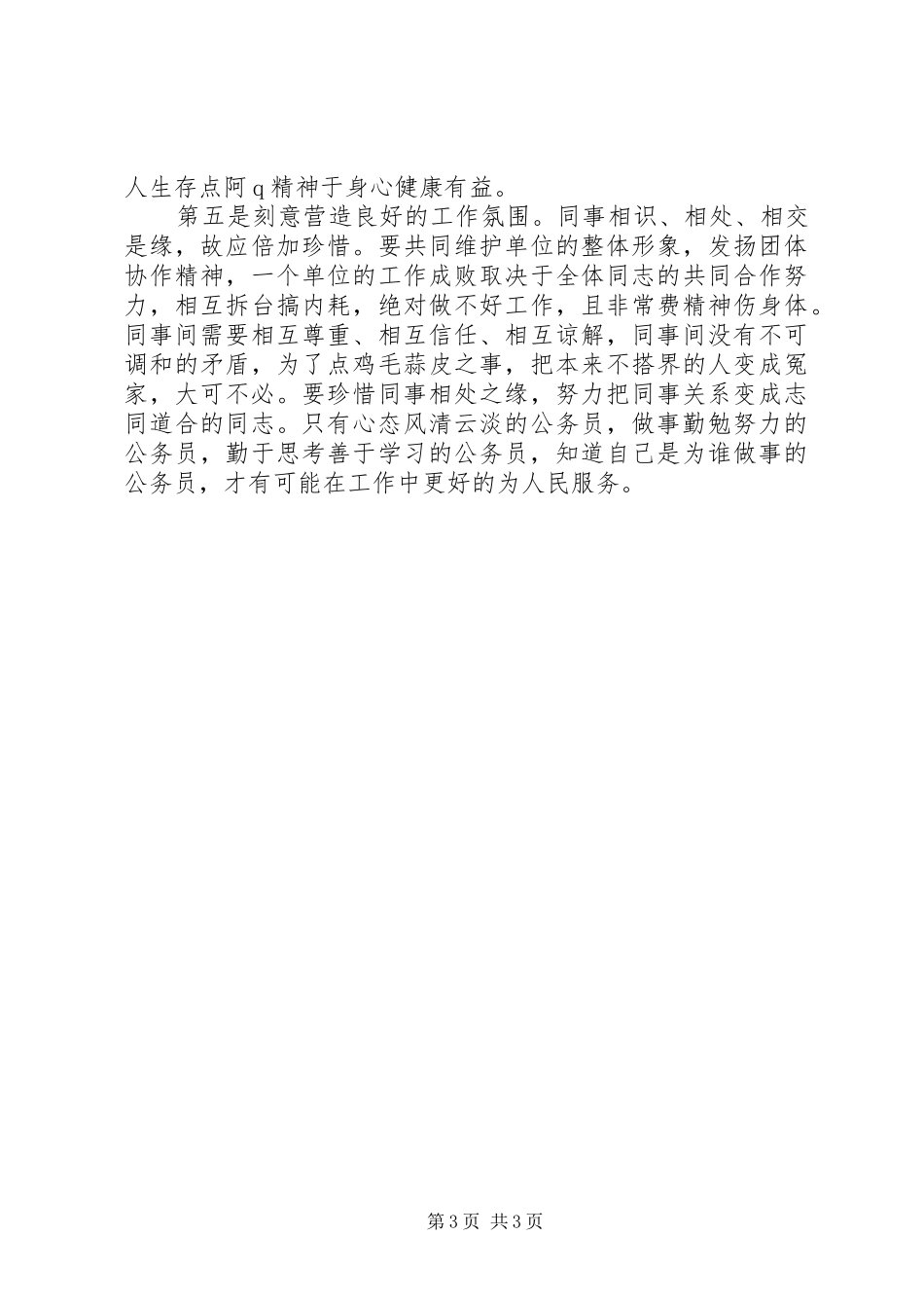 公务员党校培训学习体会心得_第3页