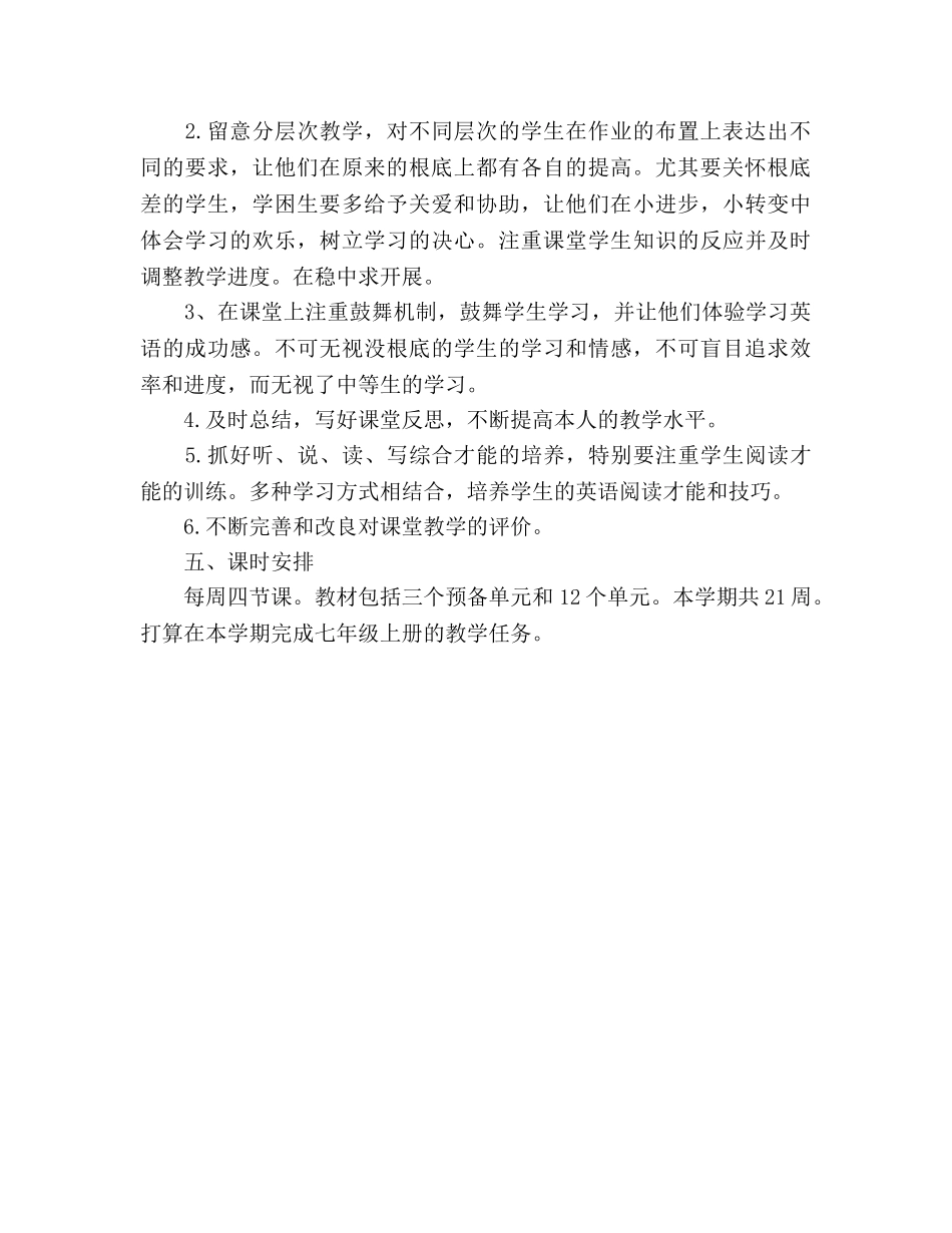 英语第一学期教学工作参考计划 _第2页