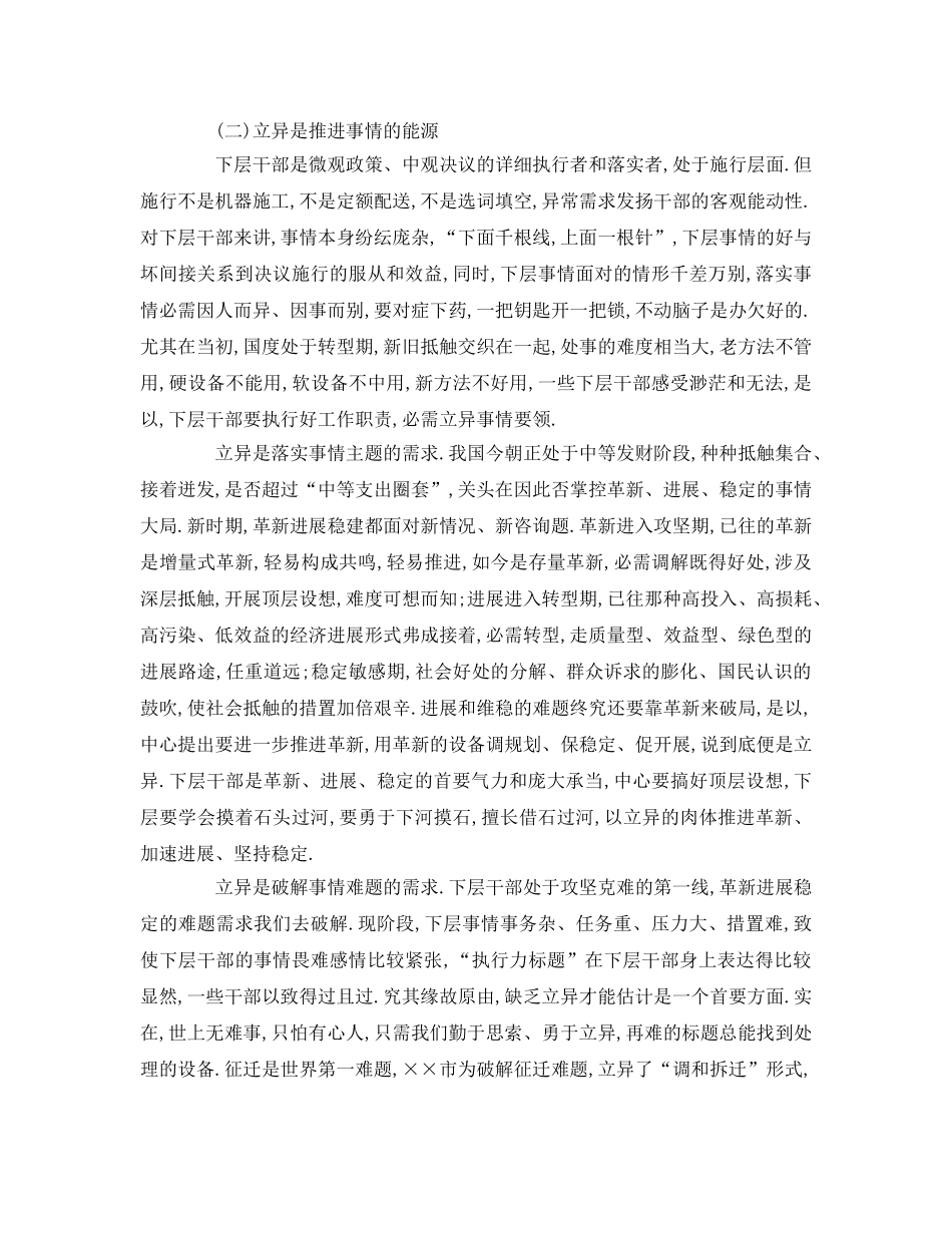 基层党员两提一创范文 _第3页