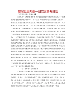 基层党员两提一创范文 