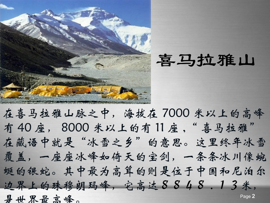 登上地球之巅 (3)_第2页