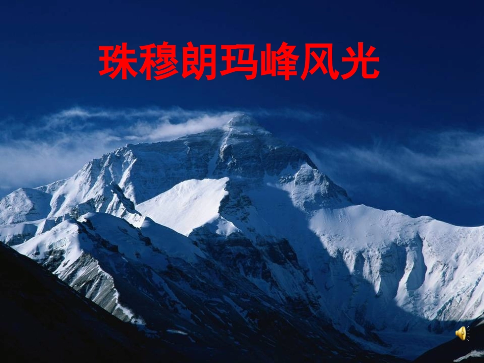登上地球之巅 (3)_第3页