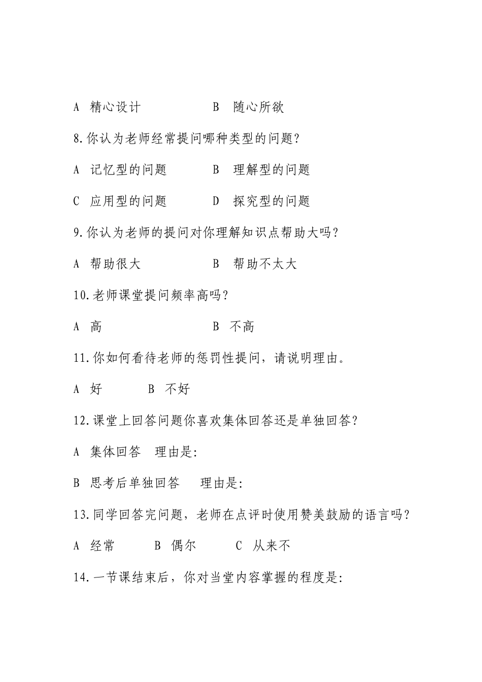 小学生问卷调查表_(1)_第2页