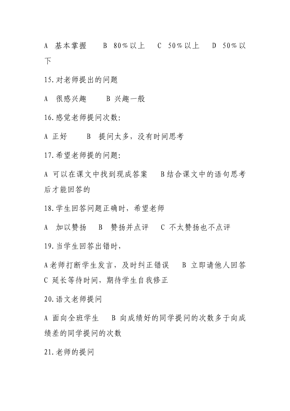 小学生问卷调查表_(1)_第3页