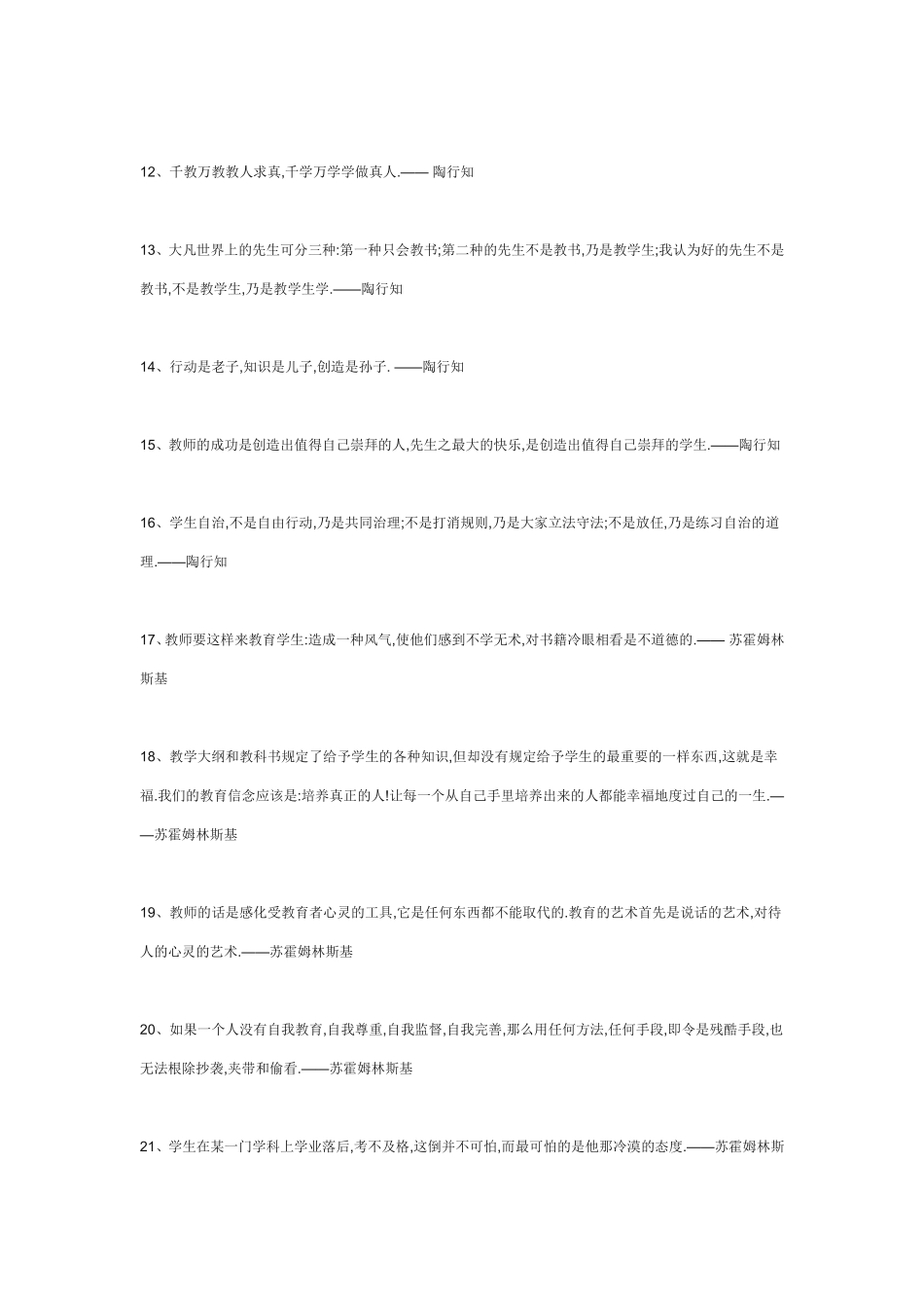 关于教育的名言名句_第2页