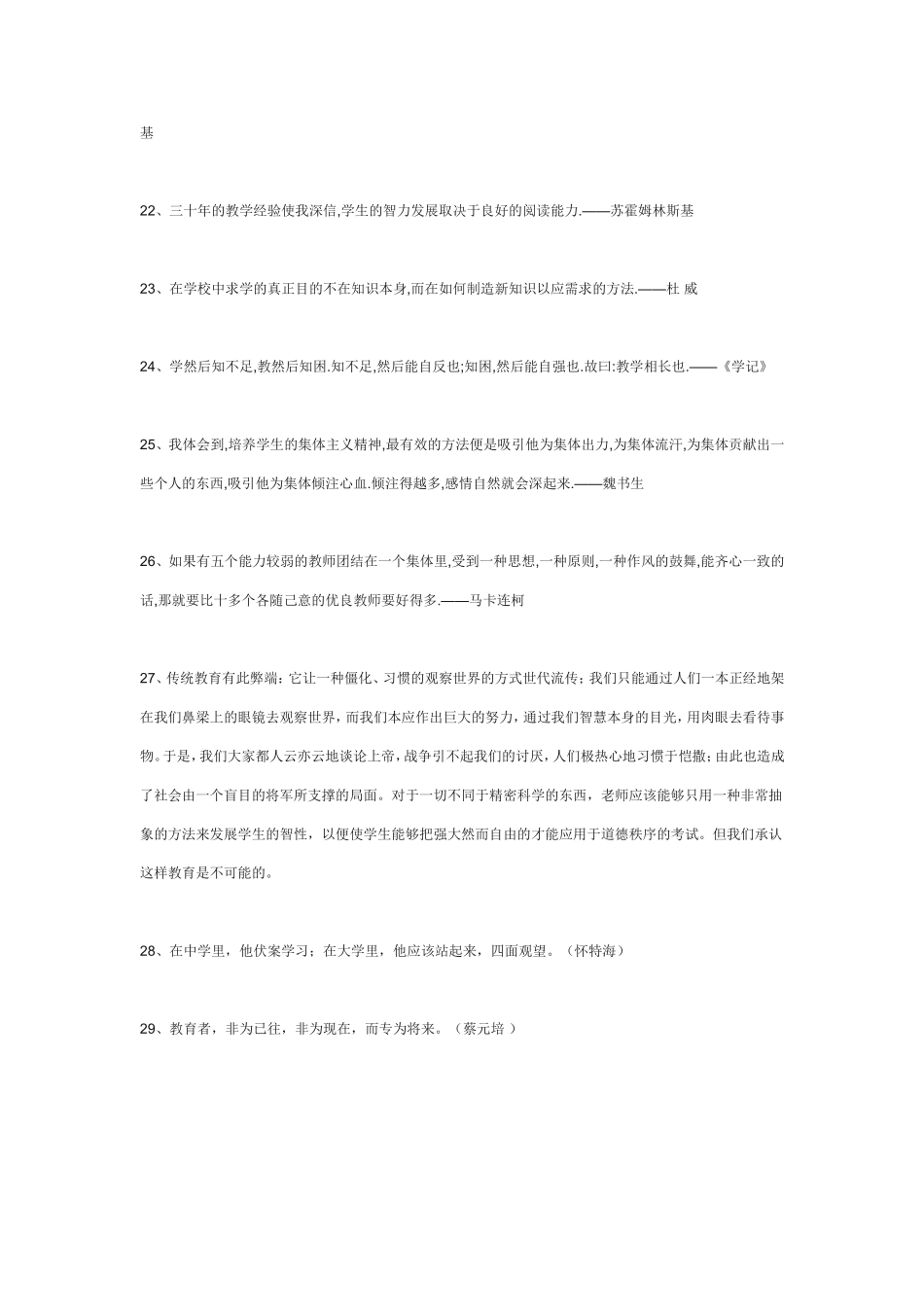 关于教育的名言名句_第3页