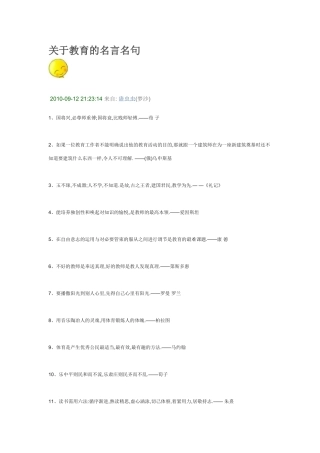 关于教育的名言名句