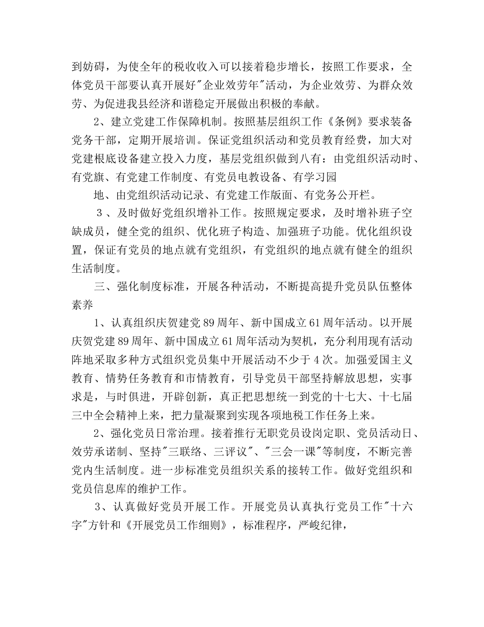 县地税局党总支2020年工作参考计划 _第2页