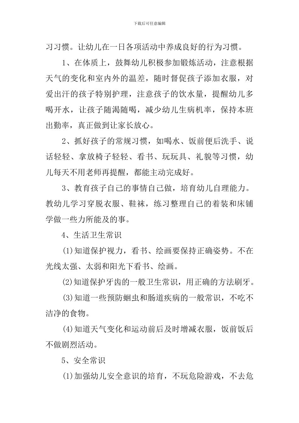 2024保育员工作计划_第2页