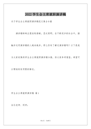 2024学生会主席就职演讲稿_94