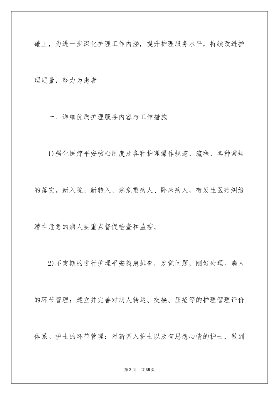 2024外科护士工作计划_11_第2页