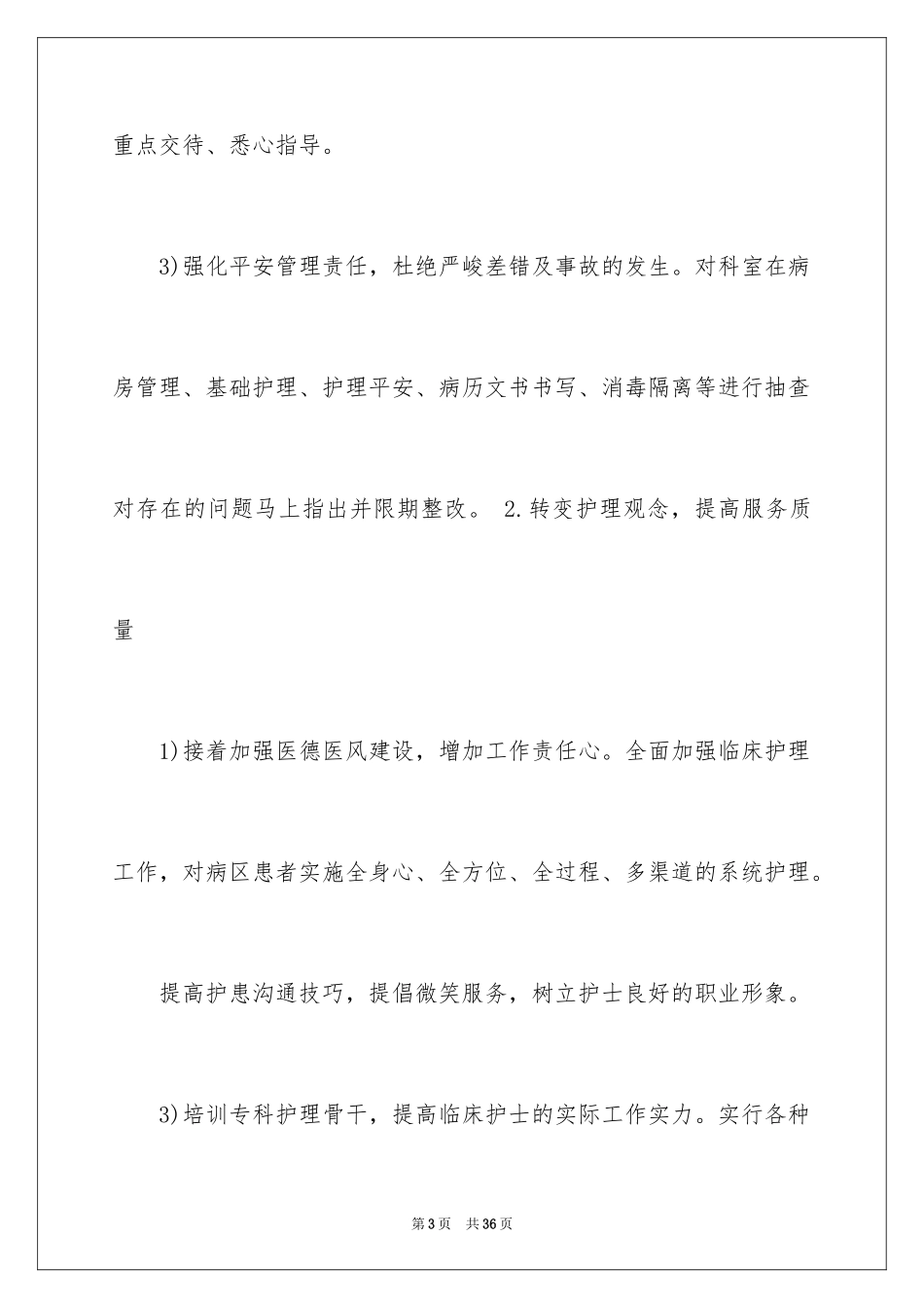 2024外科护士工作计划_11_第3页