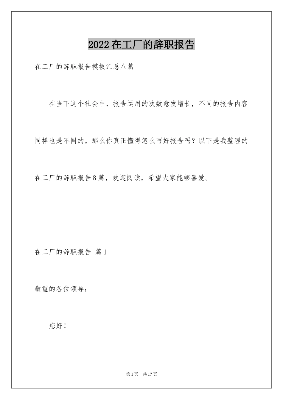 2024在工厂的辞职报告_10_第1页