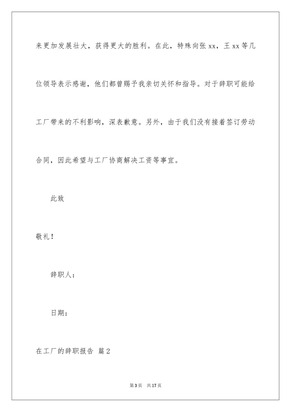 2024在工厂的辞职报告_10_第3页