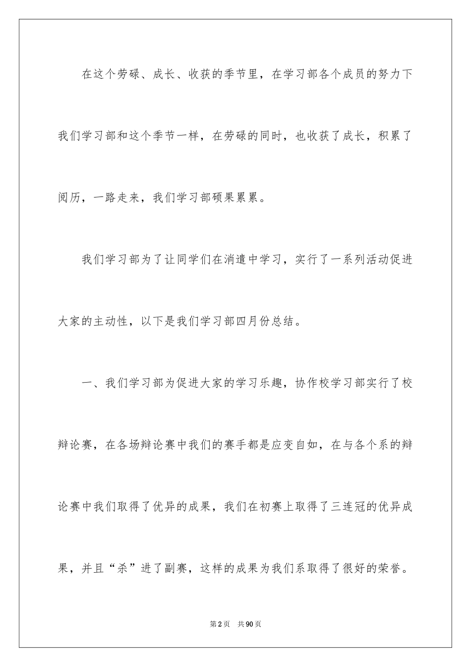 2024学习部学生个人工作总结_第2页