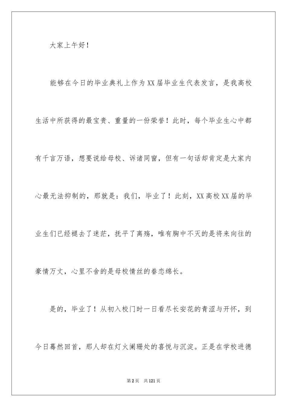 2024学校毕业典礼致辞_2_第2页