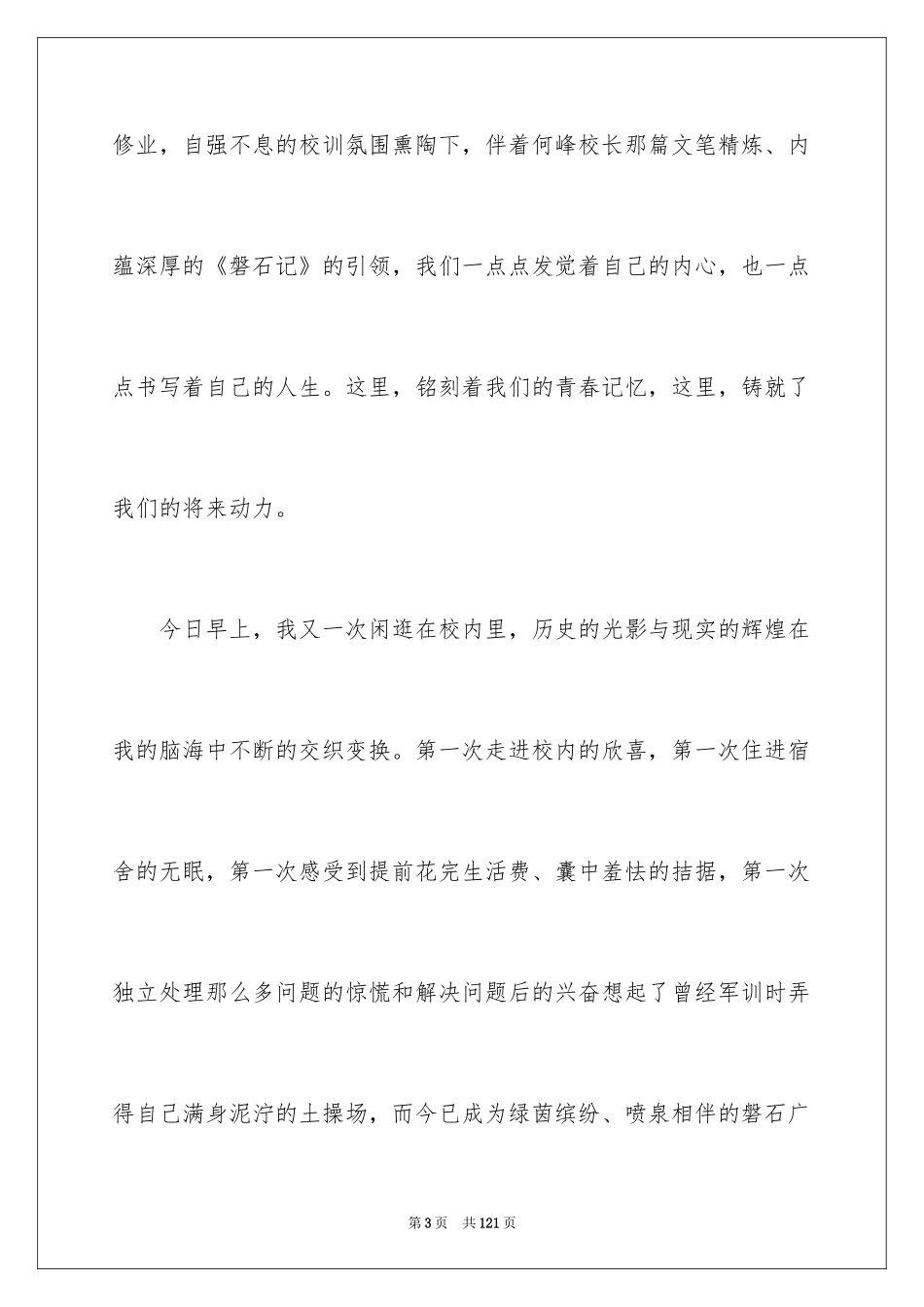 2024学校毕业典礼致辞_2_第3页