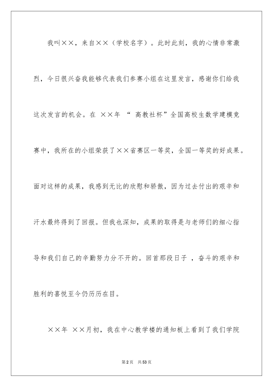 2024学生获奖发言稿_3_第2页