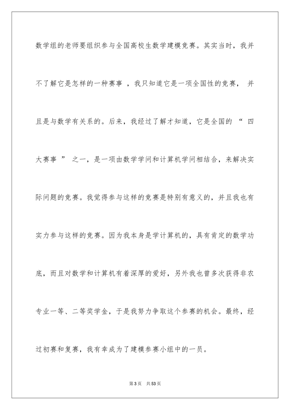 2024学生获奖发言稿_3_第3页