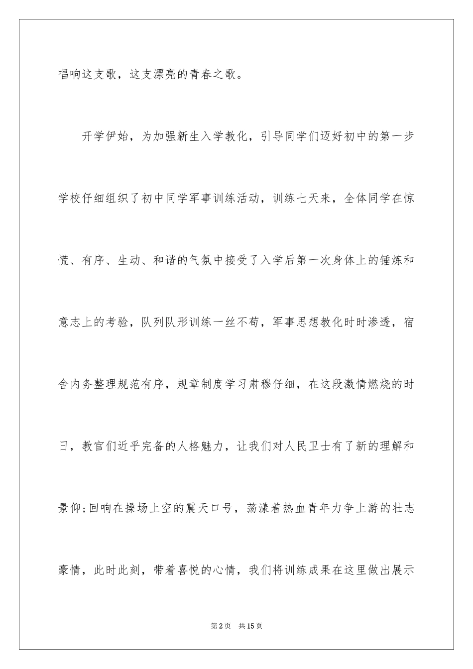 2024军训汇演主持词_第2页