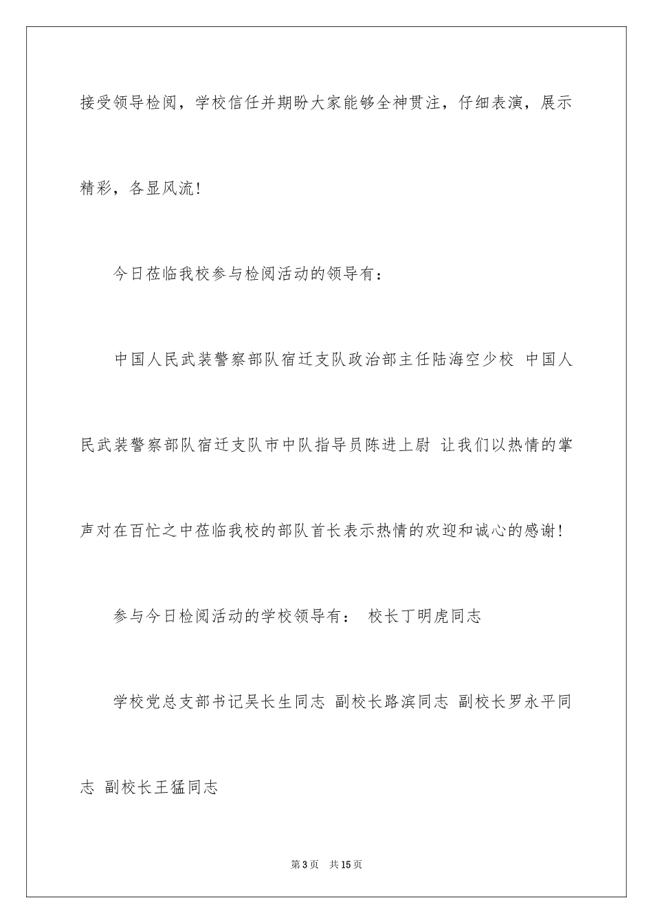 2024军训汇演主持词_第3页