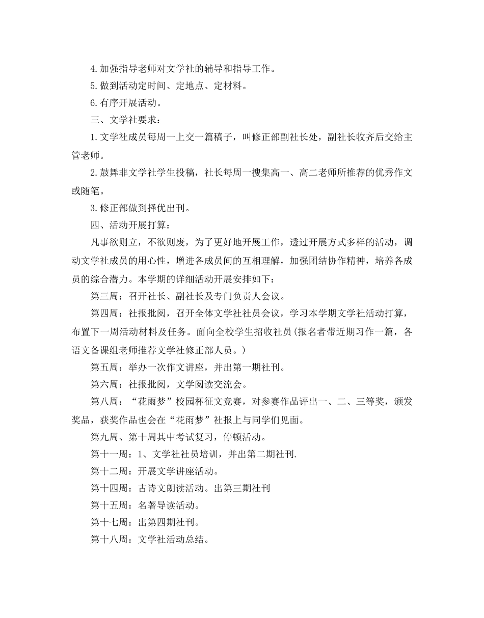 文学社活动参考计划范文 _第2页