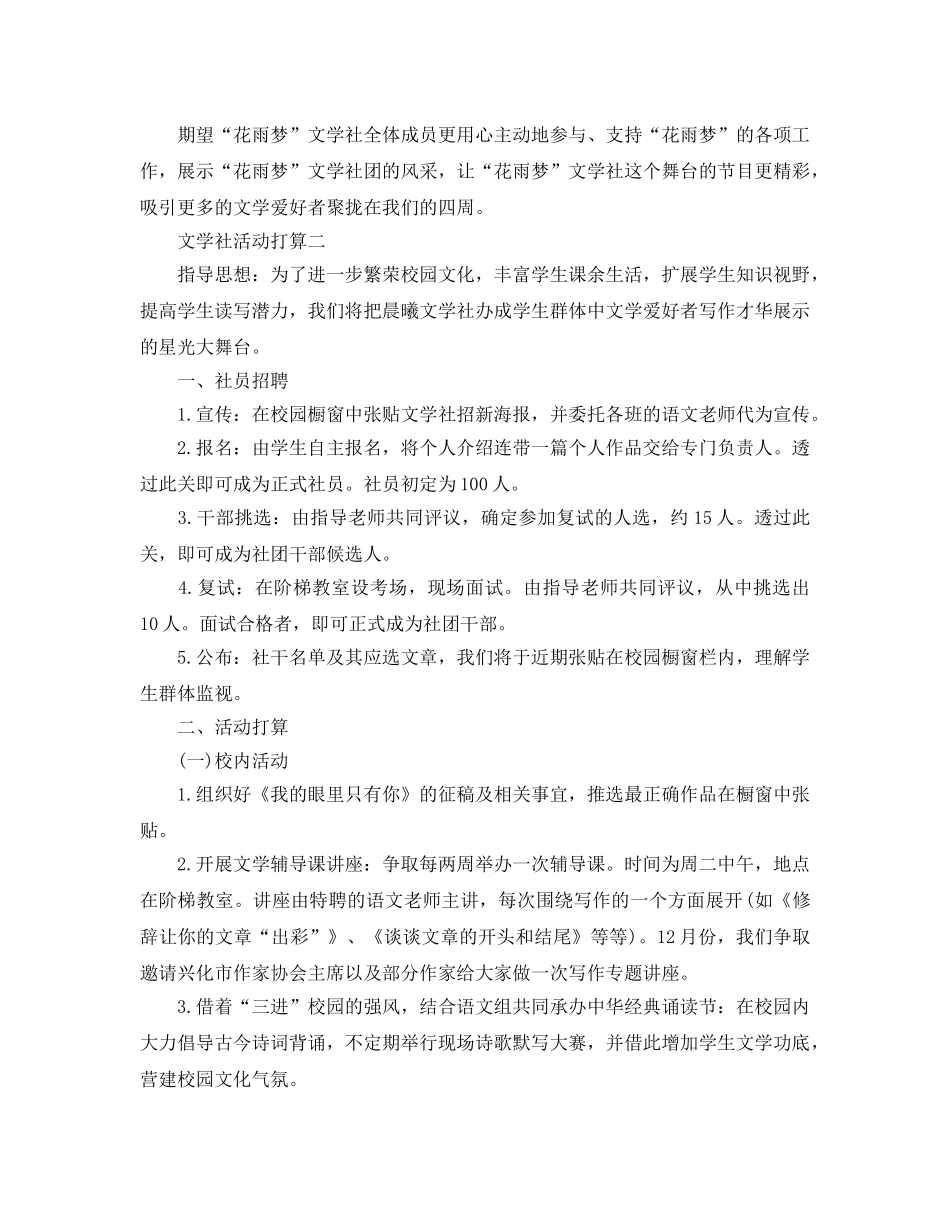 文学社活动参考计划范文 _第3页