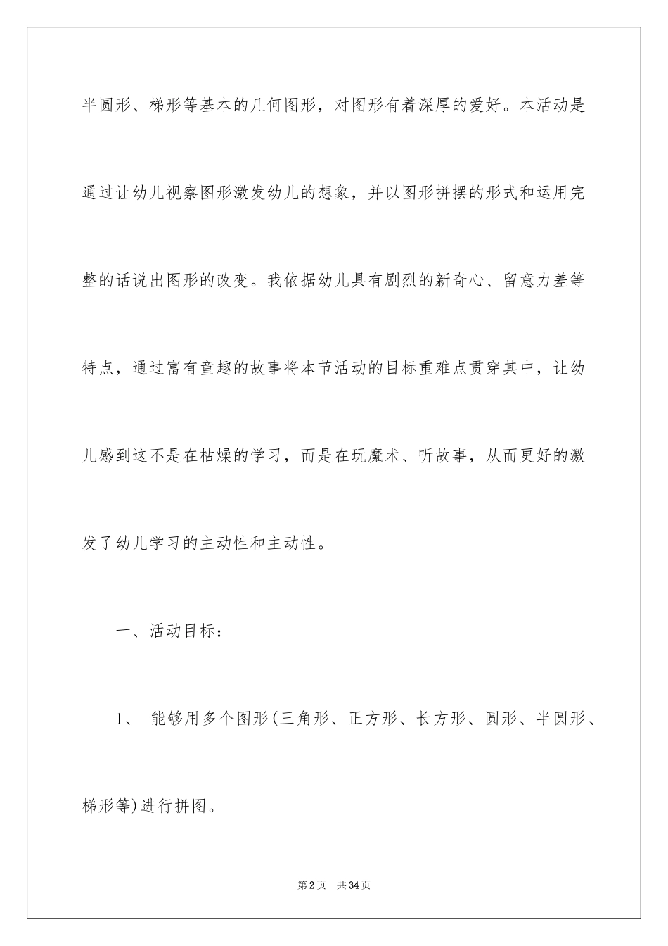 2024《好玩的图形》中班教案_第2页