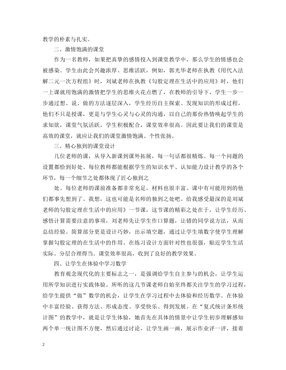 外出听课心得体会范文3篇 _第2页