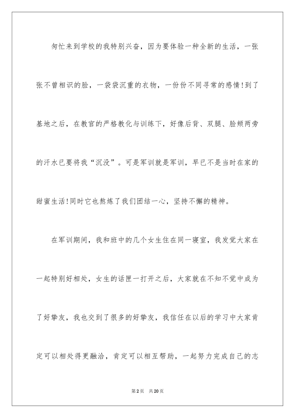2024初一军训作文_51_第2页