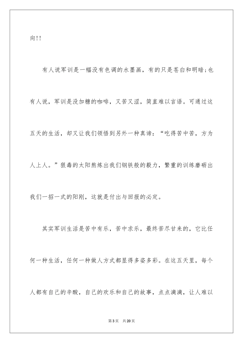 2024初一军训作文_51_第3页