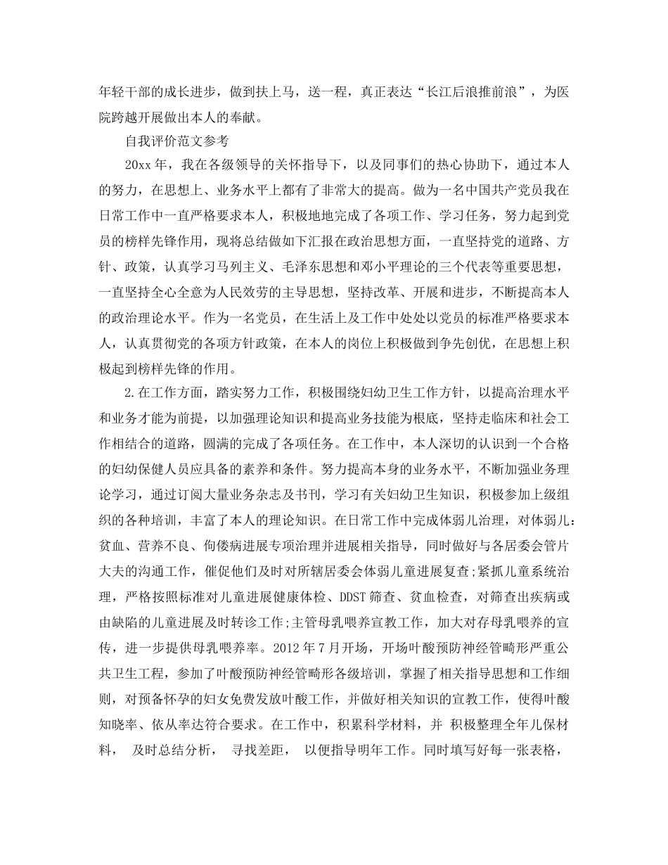 医生党员民评自我评价参考范文应该怎么写 _第3页