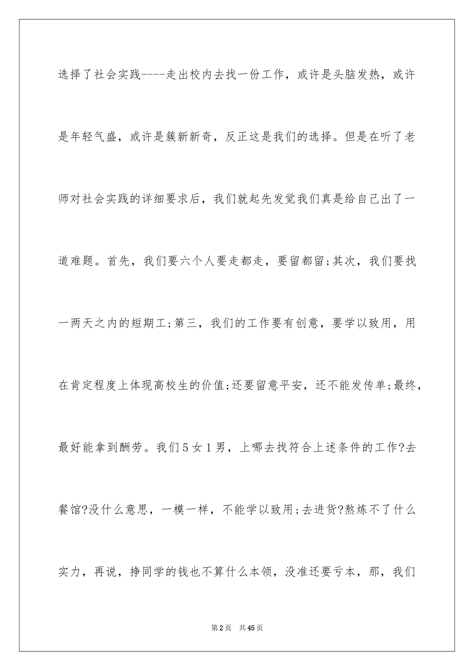2024大一思修社会实践报告_2_第2页