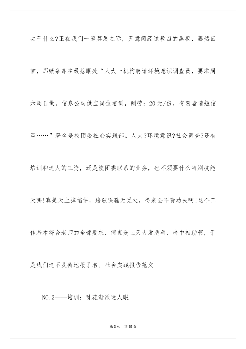 2024大一思修社会实践报告_2_第3页