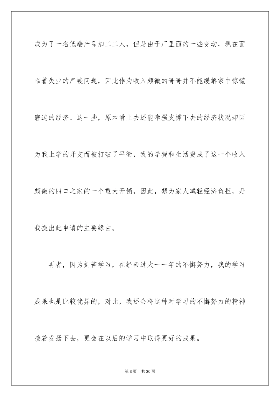 2024学生贫困申请书_33_第3页