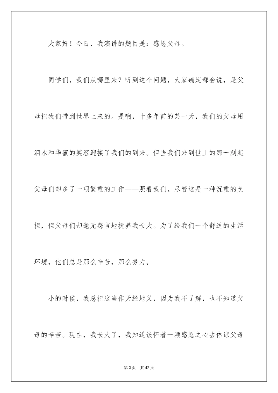 2024《感恩父母》的演讲稿_172_第2页